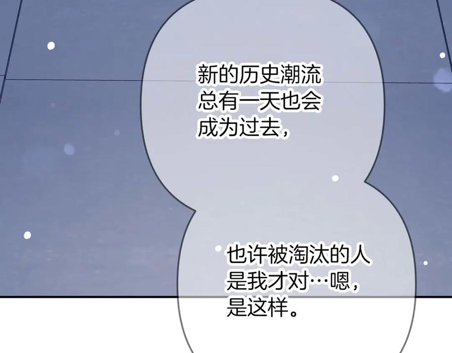 《钻石小姐历险记》第80话 变成木炭的世界树 第147页