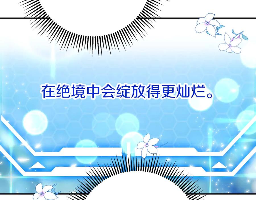 《钻石小姐历险记》第80话 变成木炭的世界树 第107页