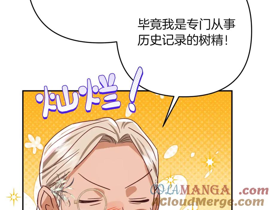 《钻石小姐历险记》第80话 变成木炭的世界树 第157页