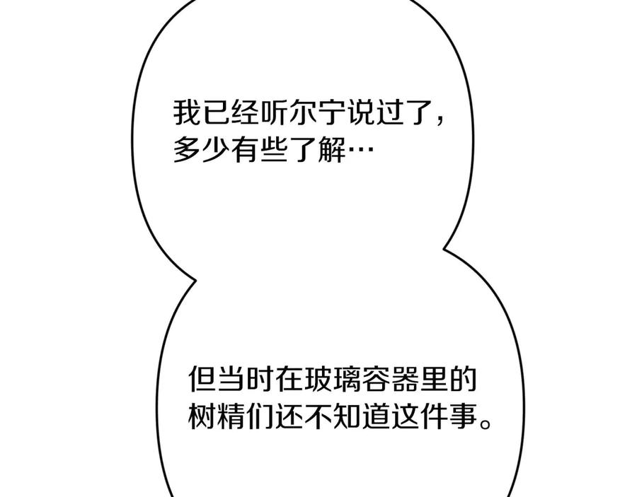 《钻石小姐历险记》第80话 变成木炭的世界树 第195页