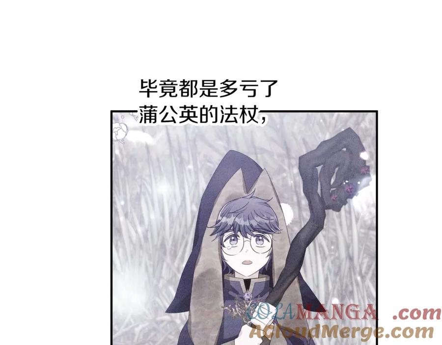 《钻石小姐历险记》第80话 变成木炭的世界树 第45页