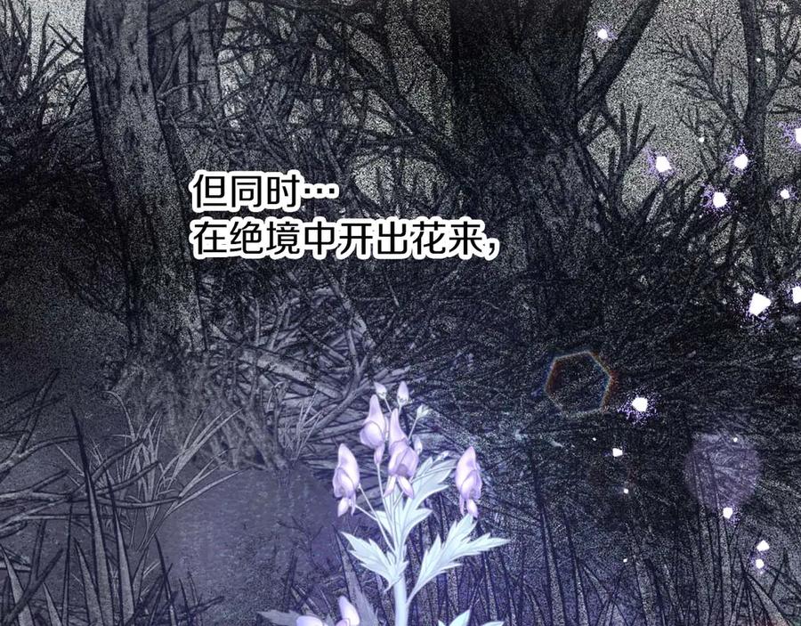 《钻石小姐历险记》第80话 变成木炭的世界树 第110页