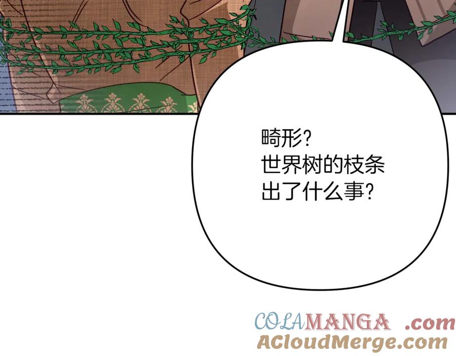 《钻石小姐历险记》第80话 变成木炭的世界树 第177页