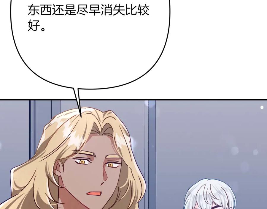 《钻石小姐历险记》第80话 变成木炭的世界树 第124页