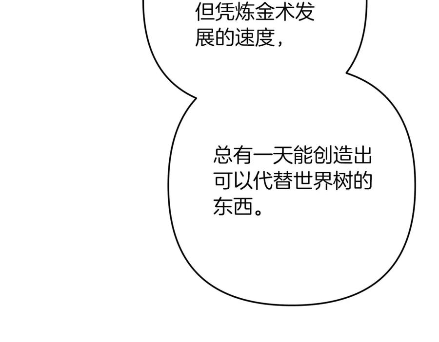 《钻石小姐历险记》第80话 变成木炭的世界树 第131页