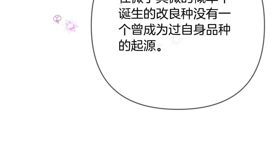 《钻石小姐历险记》第80话 变成木炭的世界树 第94页