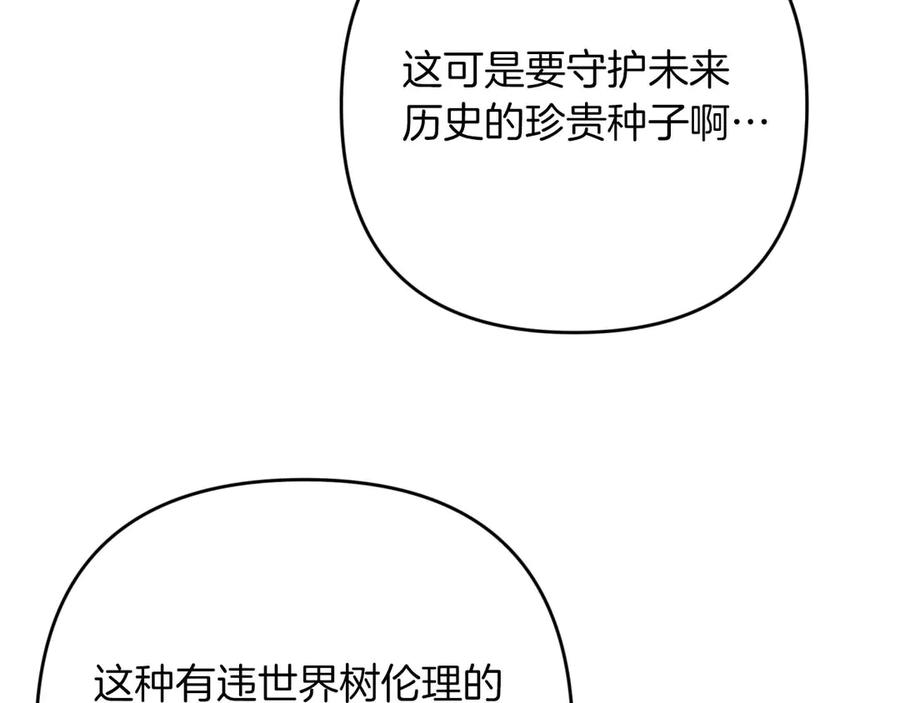 《钻石小姐历险记》第80话 变成木炭的世界树 第123页