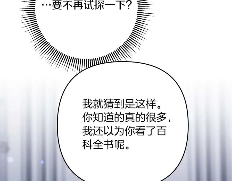 《钻石小姐历险记》第80话 变成木炭的世界树 第160页