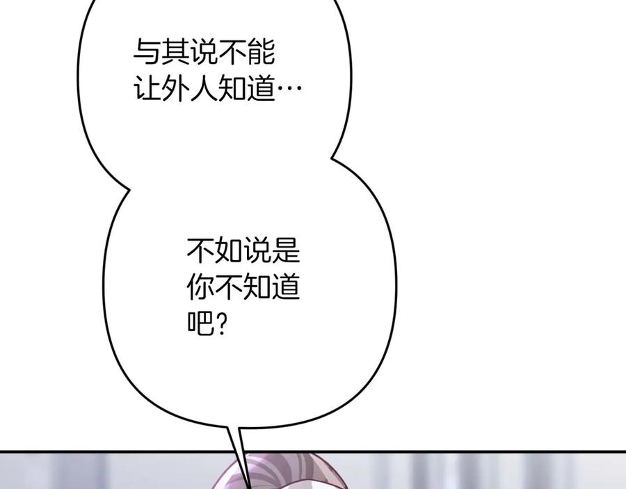 《钻石小姐历险记》第80话 变成木炭的世界树 第180页