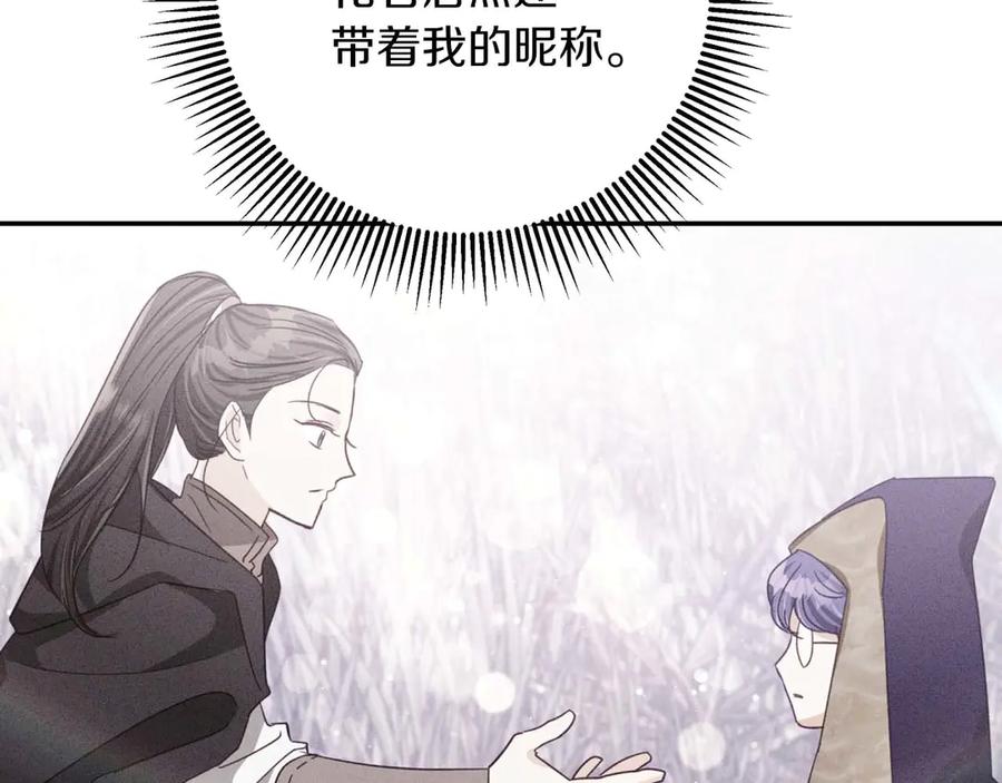 《钻石小姐历险记》第80话 变成木炭的世界树 第96页