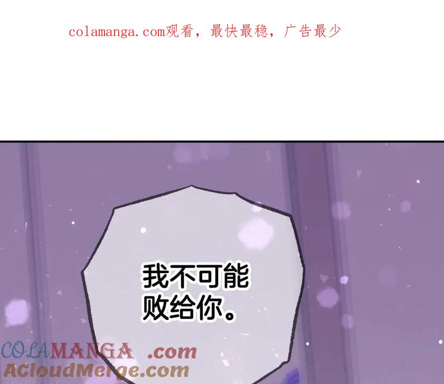《钻石小姐历险记》第80话 变成木炭的世界树 第1页