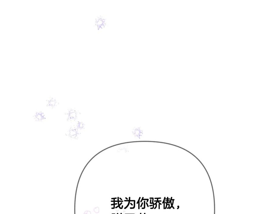 《钻石小姐历险记》第80话 变成木炭的世界树 第112页