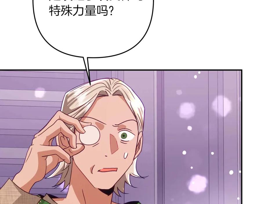 《钻石小姐历险记》第80话 变成木炭的世界树 第23页