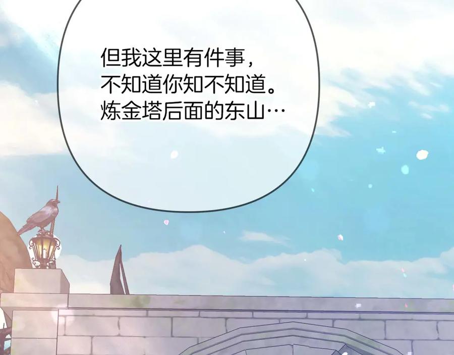 《钻石小姐历险记》第80话 变成木炭的世界树 第167页