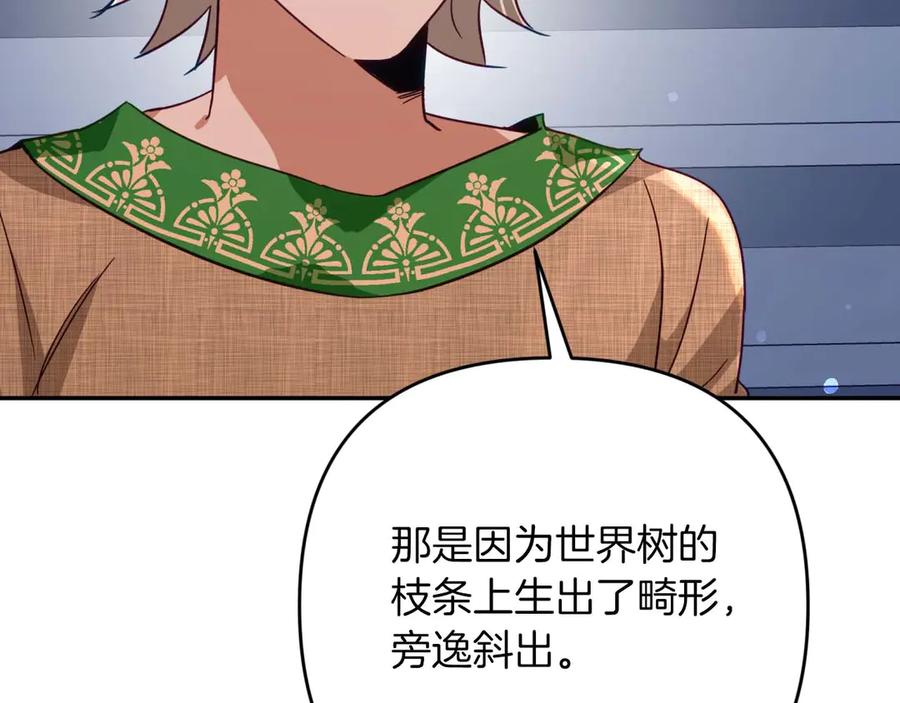 《钻石小姐历险记》第80话 变成木炭的世界树 第171页