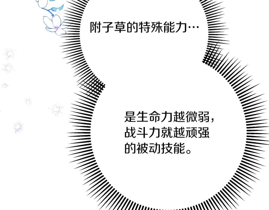 《钻石小姐历险记》第80话 变成木炭的世界树 第108页