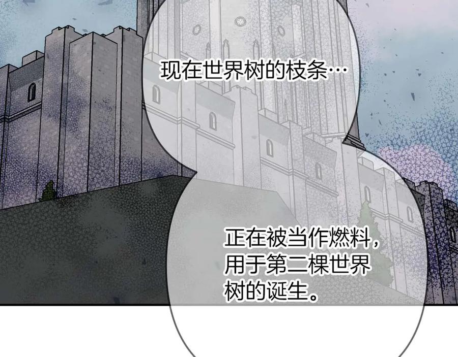 《钻石小姐历险记》第80话 变成木炭的世界树 第192页