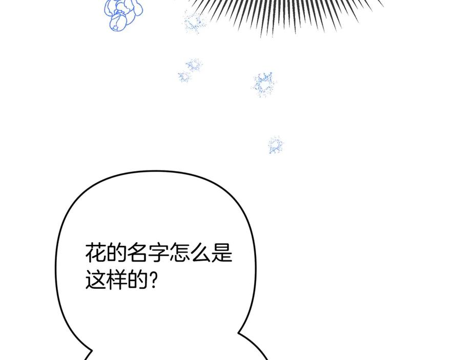 《钻石小姐历险记》第80话 变成木炭的世界树 第87页