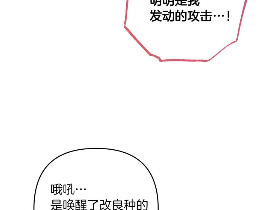 《钻石小姐历险记》第80话 变成木炭的世界树 第22页