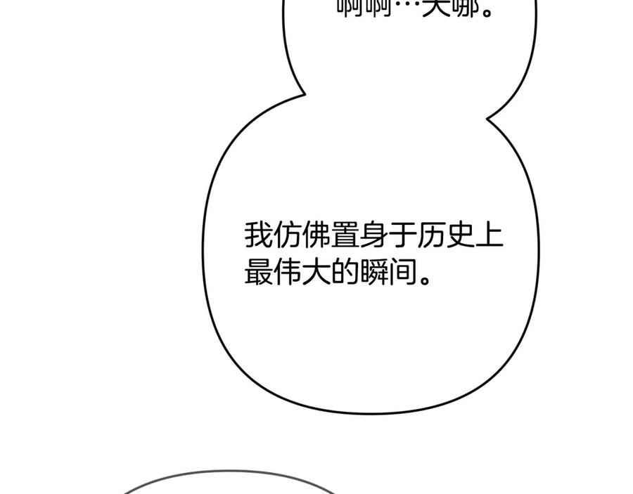 《钻石小姐历险记》第80话 变成木炭的世界树 第90页