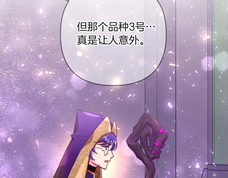 《钻石小姐历险记》第80话 变成木炭的世界树 第26页