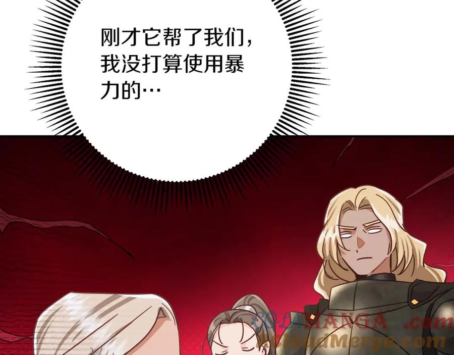 《钻石小姐历险记》第80话 变成木炭的世界树 第149页