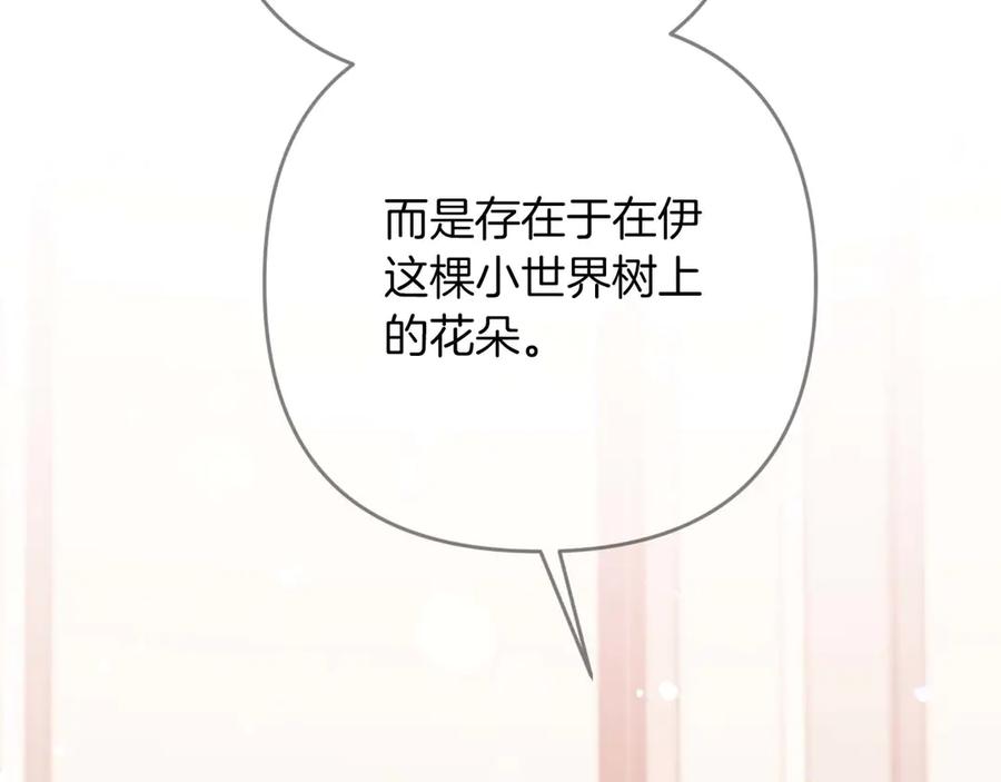 《钻石小姐历险记》第80话 变成木炭的世界树 第104页
