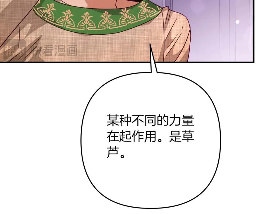 《钻石小姐历险记》第80话 变成木炭的世界树 第24页