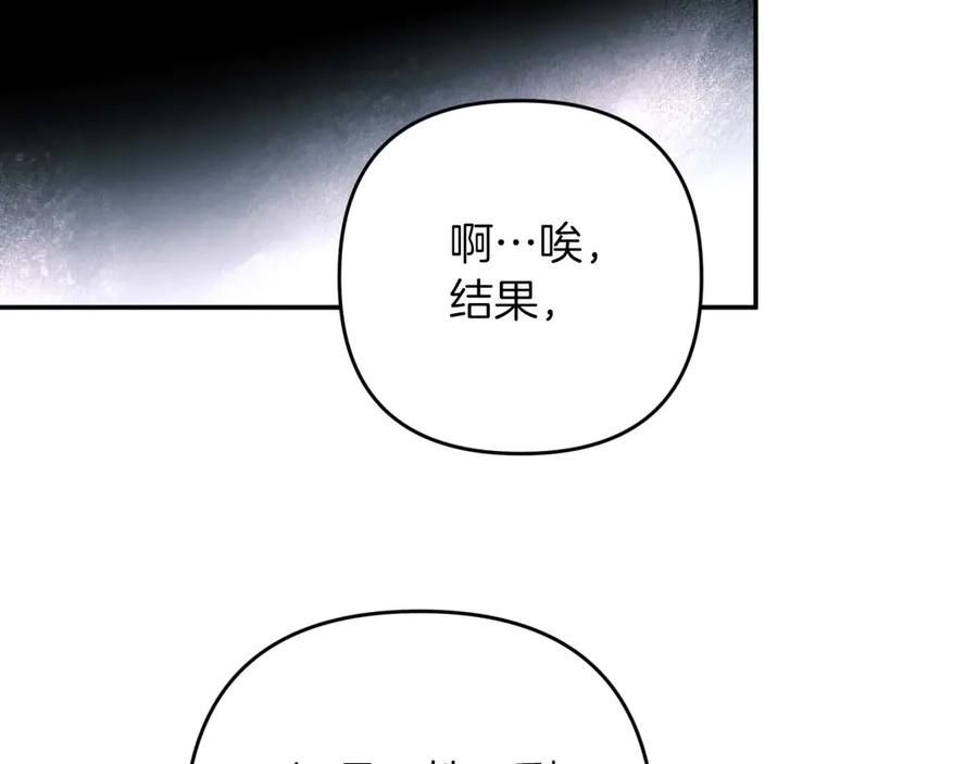《钻石小姐历险记》第80话 变成木炭的世界树 第120页