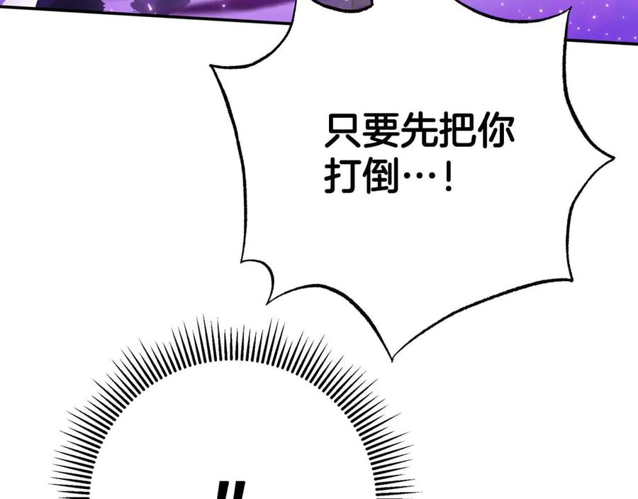 《钻石小姐历险记》第80话 变成木炭的世界树 第4页