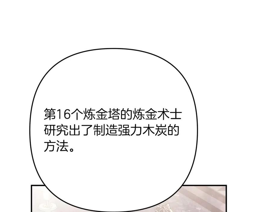 《钻石小姐历险记》第80话 变成木炭的世界树 第200页