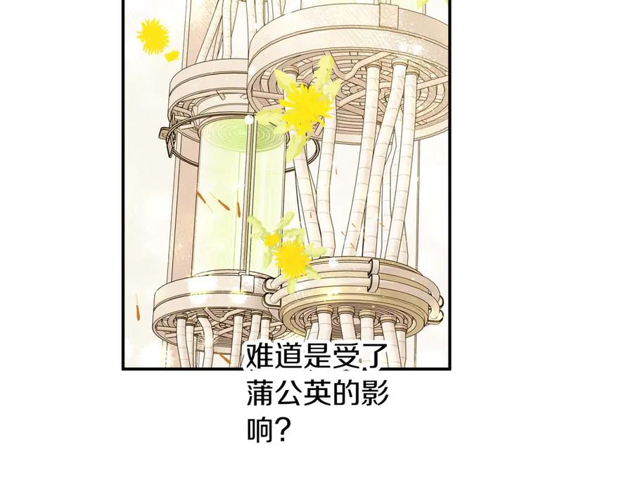 《钻石小姐历险记》第80话 变成木炭的世界树 第44页