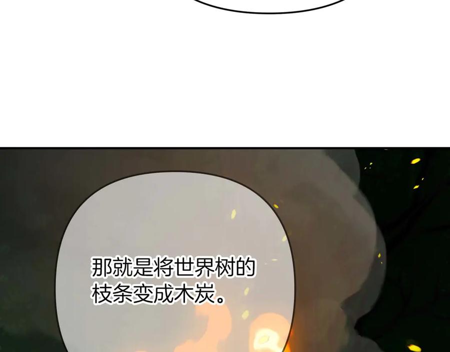 《钻石小姐历险记》第80话 变成木炭的世界树 第203页