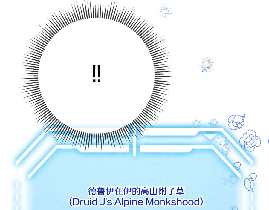 《钻石小姐历险记》第80话 变成木炭的世界树 第84页