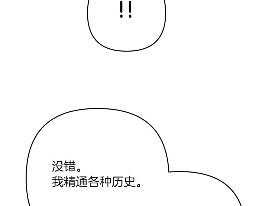 《钻石小姐历险记》第80话 变成木炭的世界树 第156页