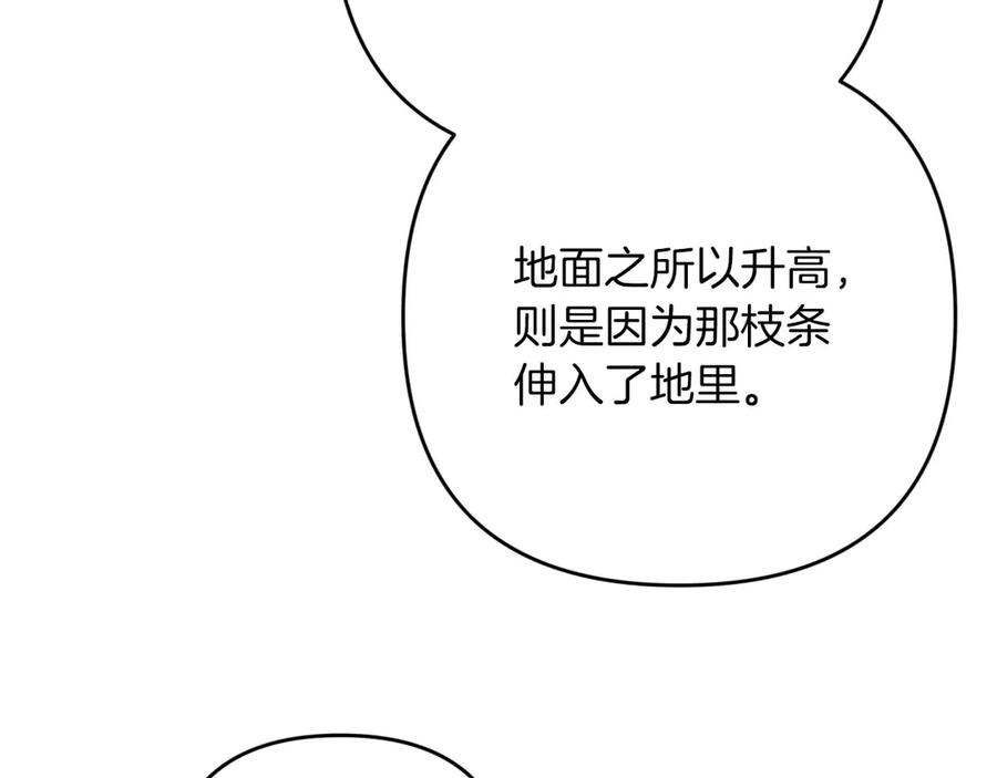 《钻石小姐历险记》第80话 变成木炭的世界树 第172页