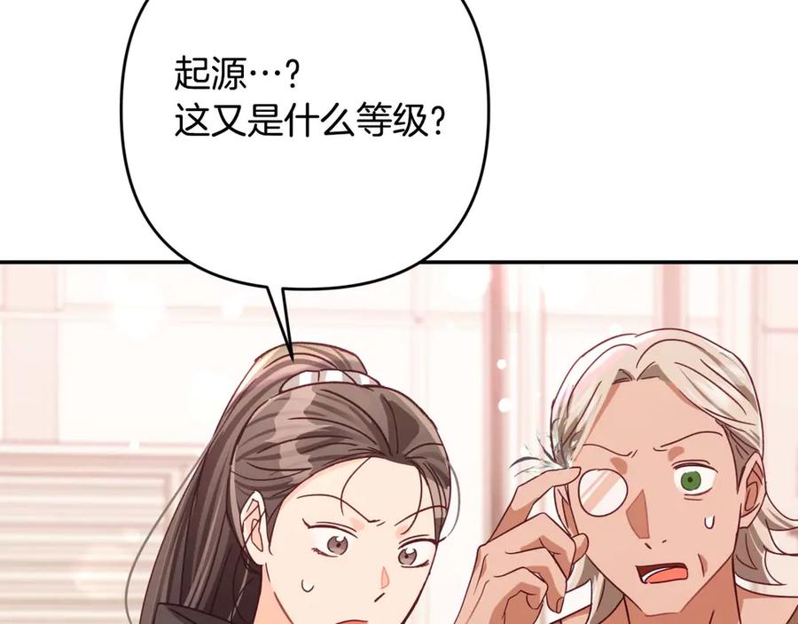 《钻石小姐历险记》第80话 变成木炭的世界树 第88页