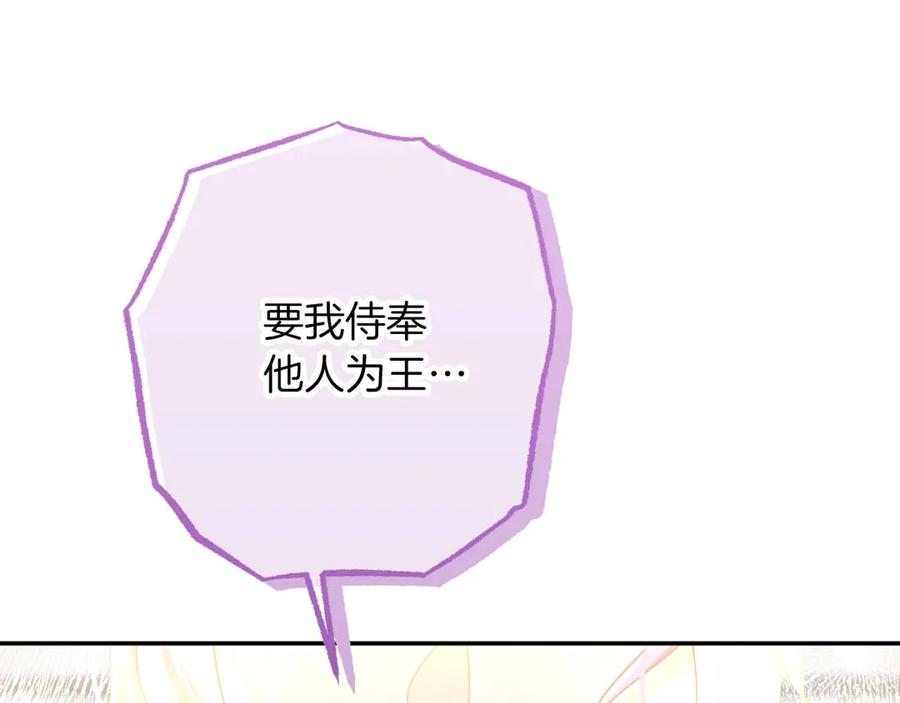 《钻石小姐历险记》第80话 变成木炭的世界树 第54页