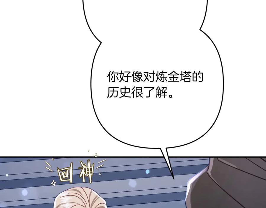 《钻石小姐历险记》第80话 变成木炭的世界树 第154页