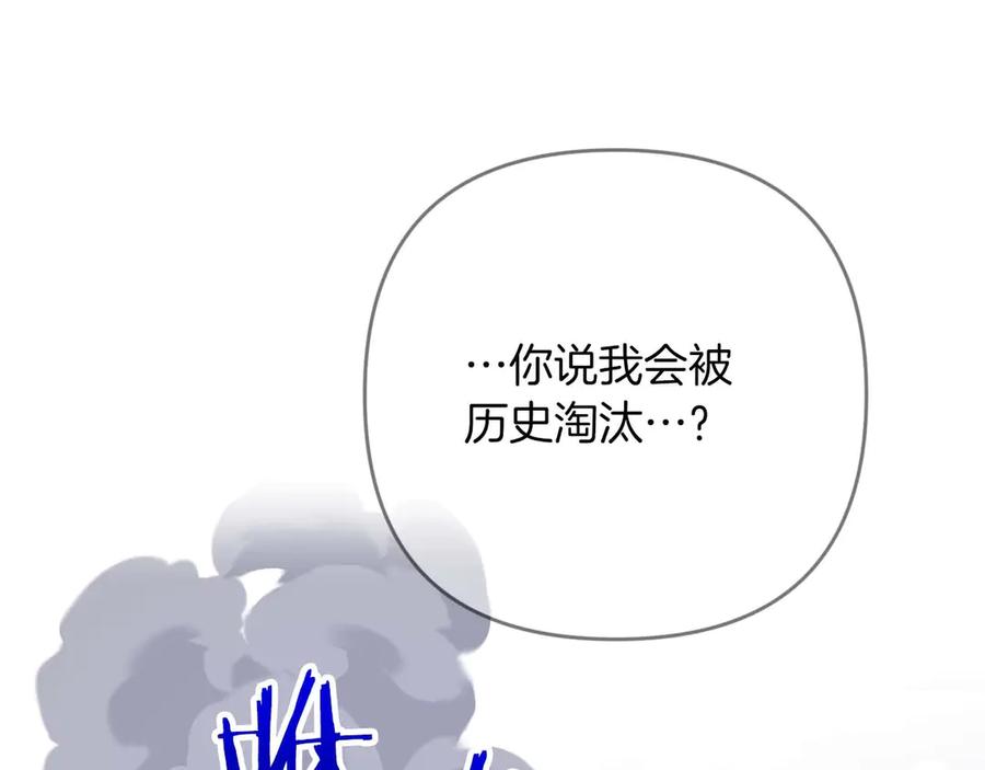 《钻石小姐历险记》第80话 变成木炭的世界树 第143页