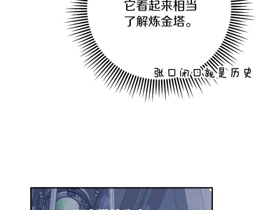《钻石小姐历险记》第80话 变成木炭的世界树 第151页