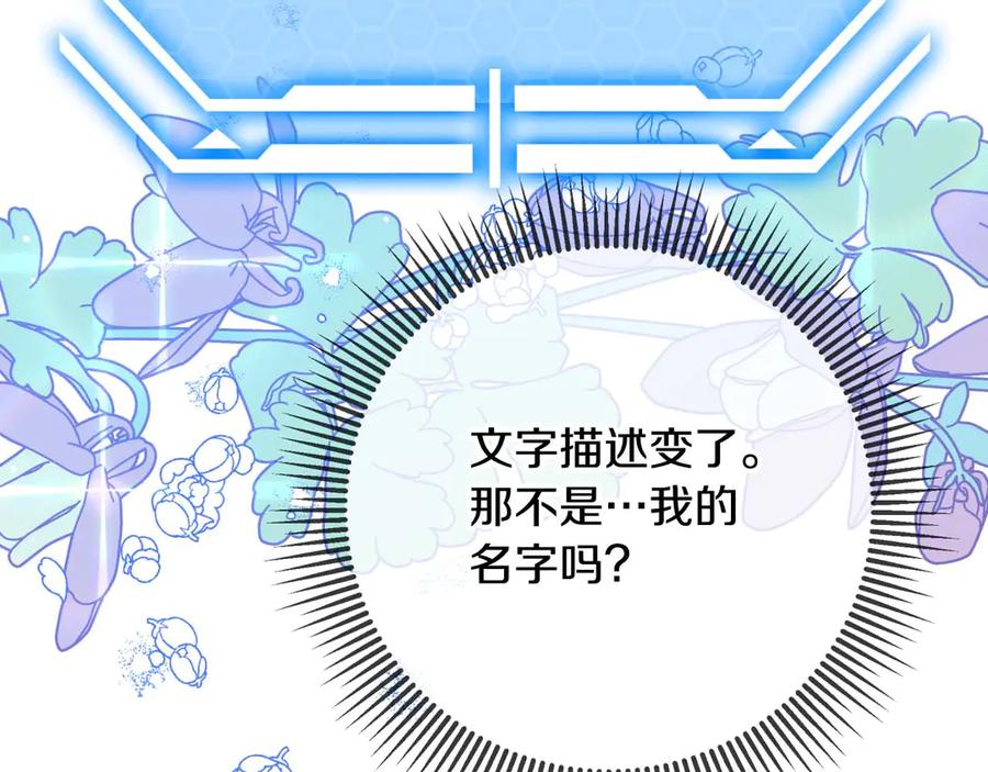《钻石小姐历险记》第80话 变成木炭的世界树 第86页