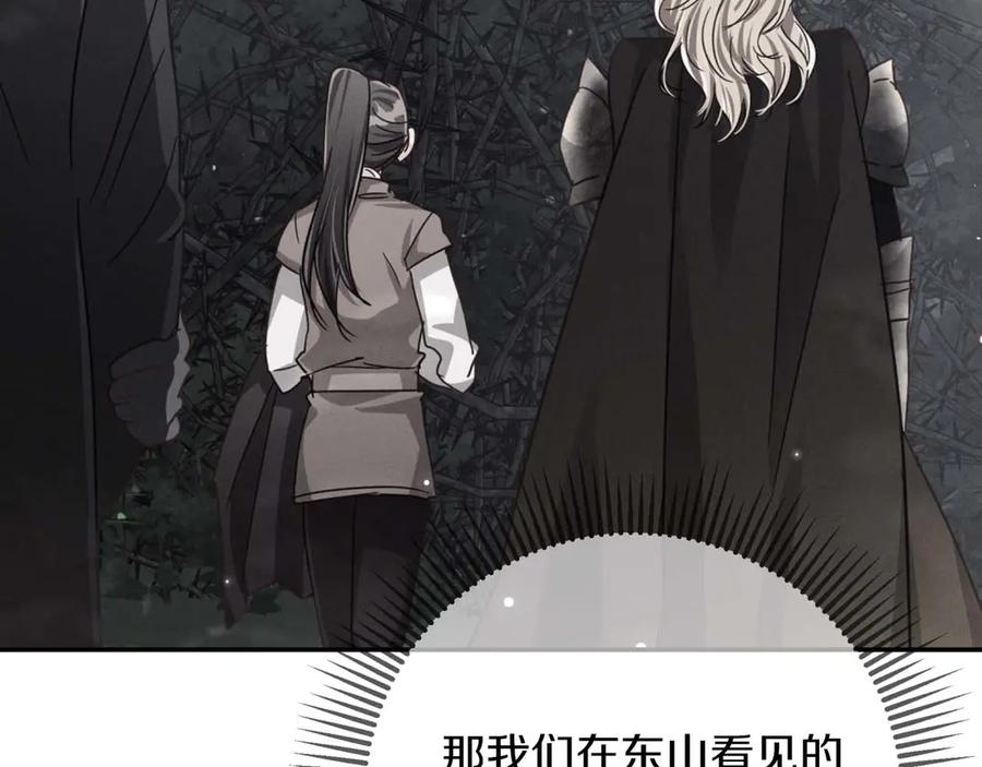 《钻石小姐历险记》第80话 变成木炭的世界树 第210页