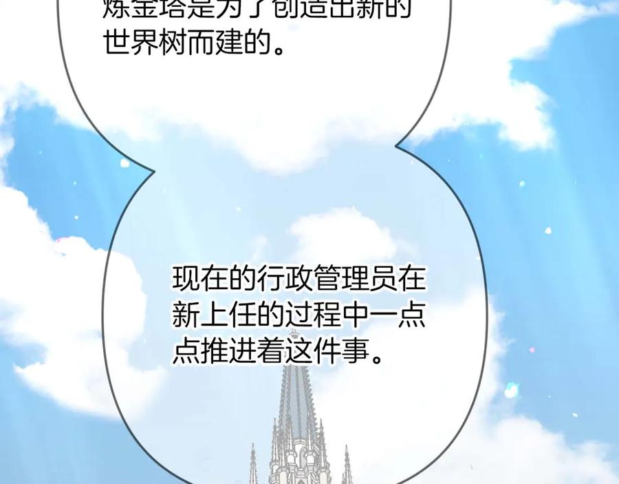 《钻石小姐历险记》第80话 变成木炭的世界树 第190页