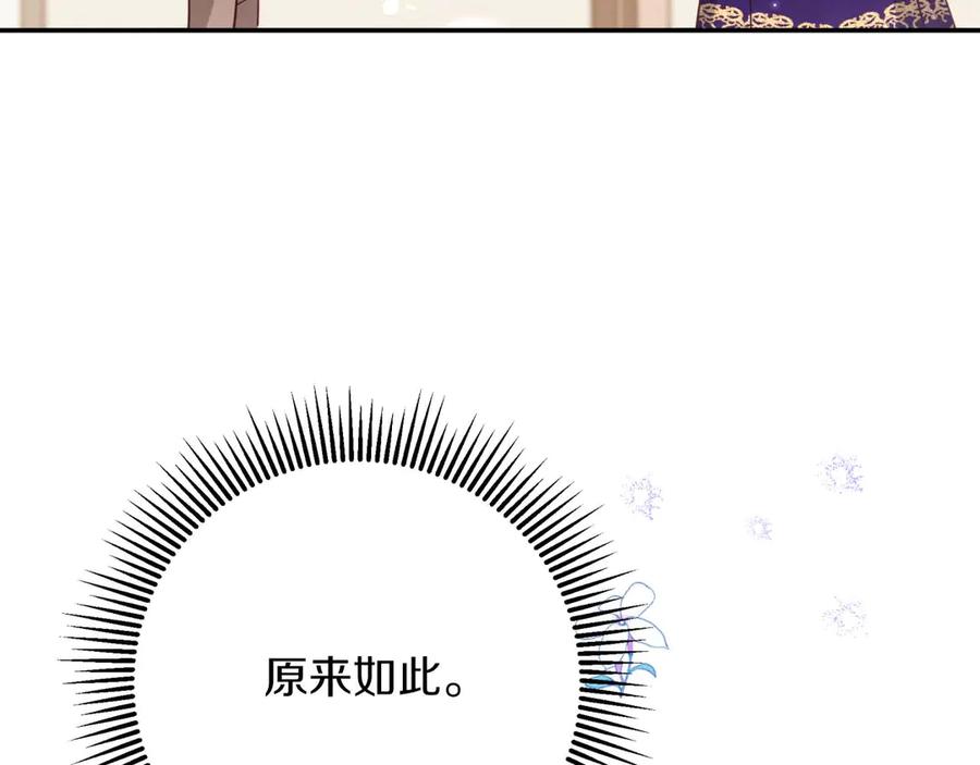 《钻石小姐历险记》第80话 变成木炭的世界树 第106页