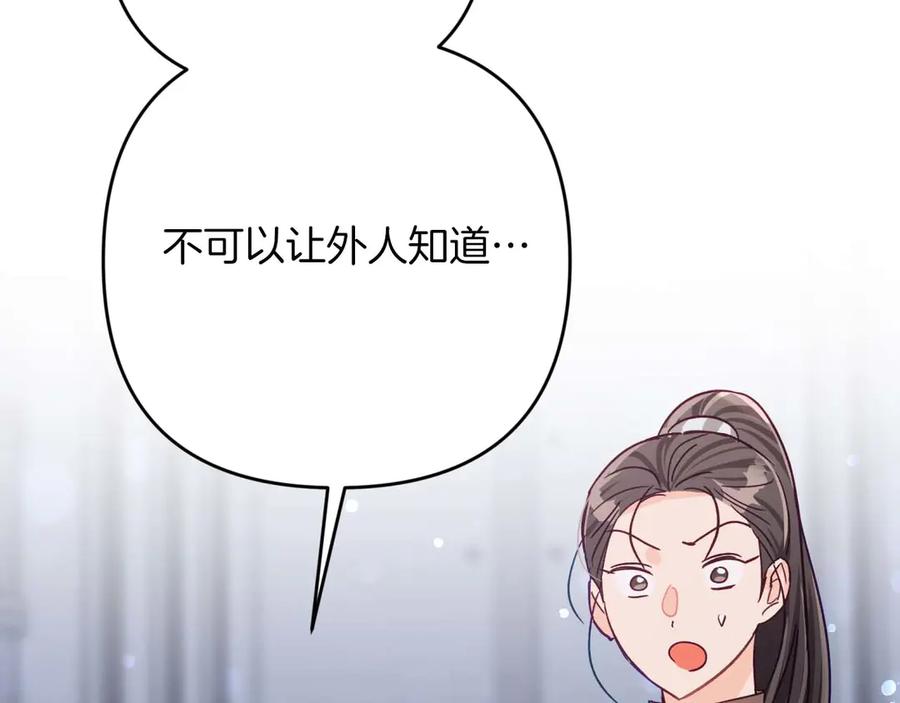《钻石小姐历险记》第80话 变成木炭的世界树 第175页