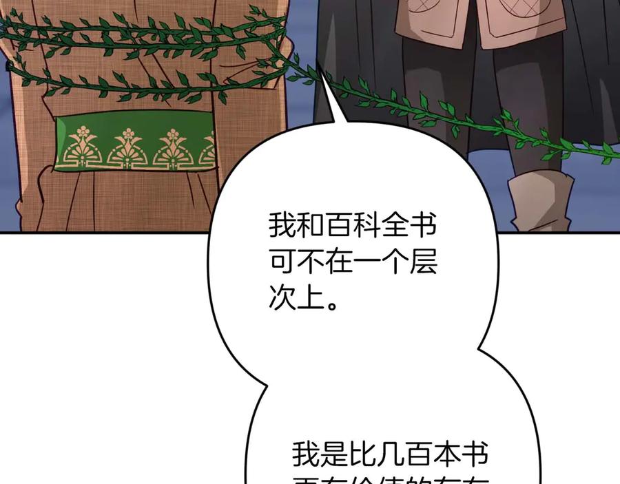 《钻石小姐历险记》第80话 变成木炭的世界树 第162页