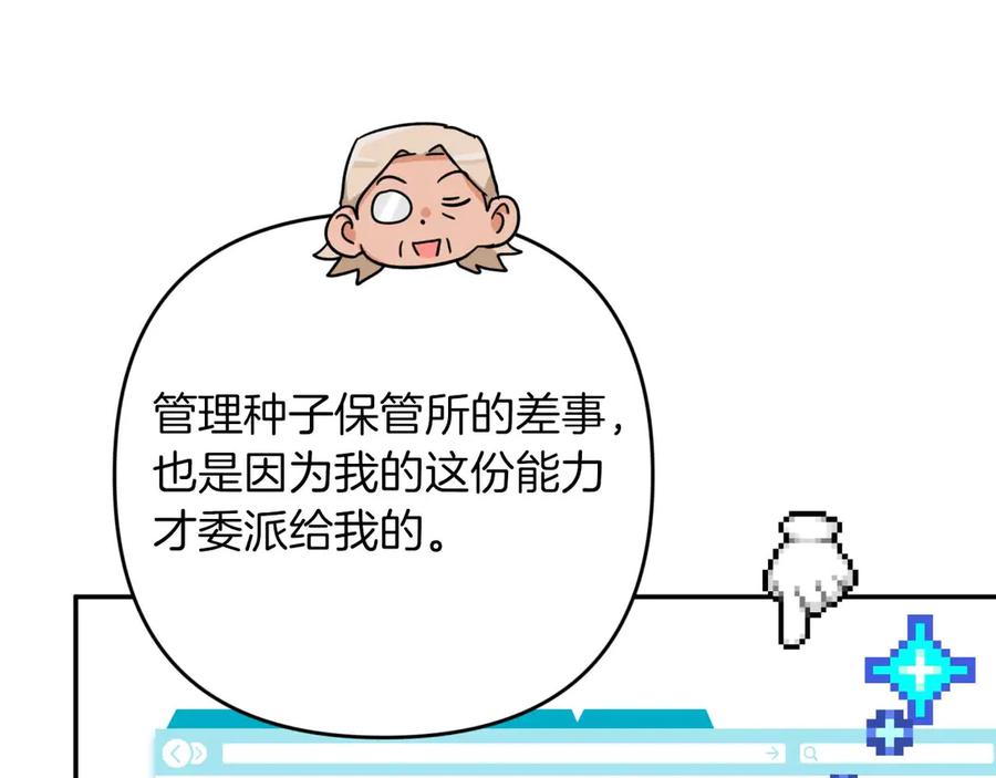 《钻石小姐历险记》第80话 变成木炭的世界树 第164页