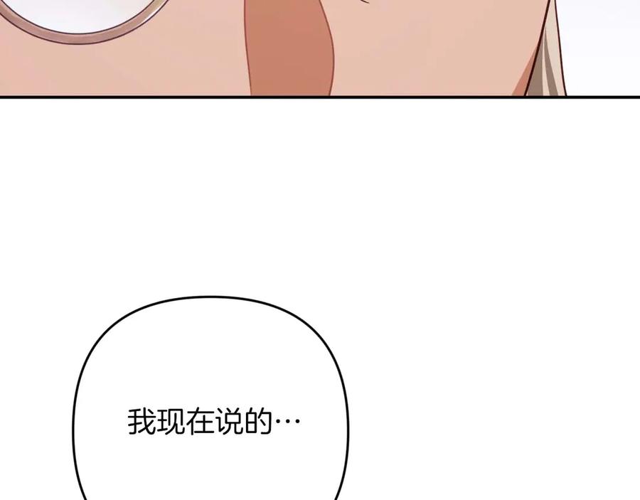 《钻石小姐历险记》第80话 变成木炭的世界树 第174页