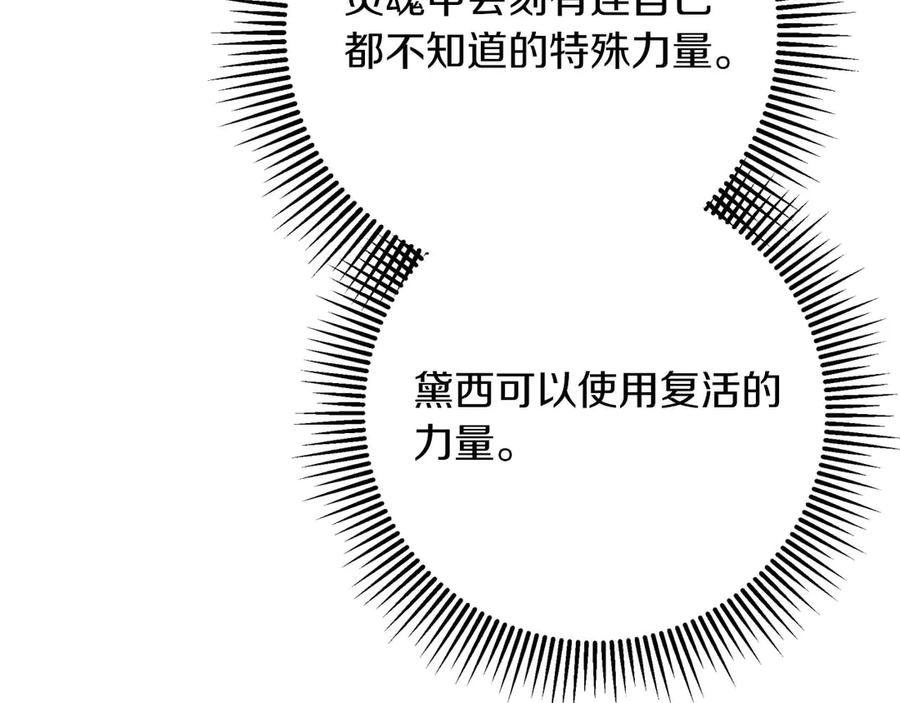 《钻石小姐历险记》第80话 变成木炭的世界树 第31页